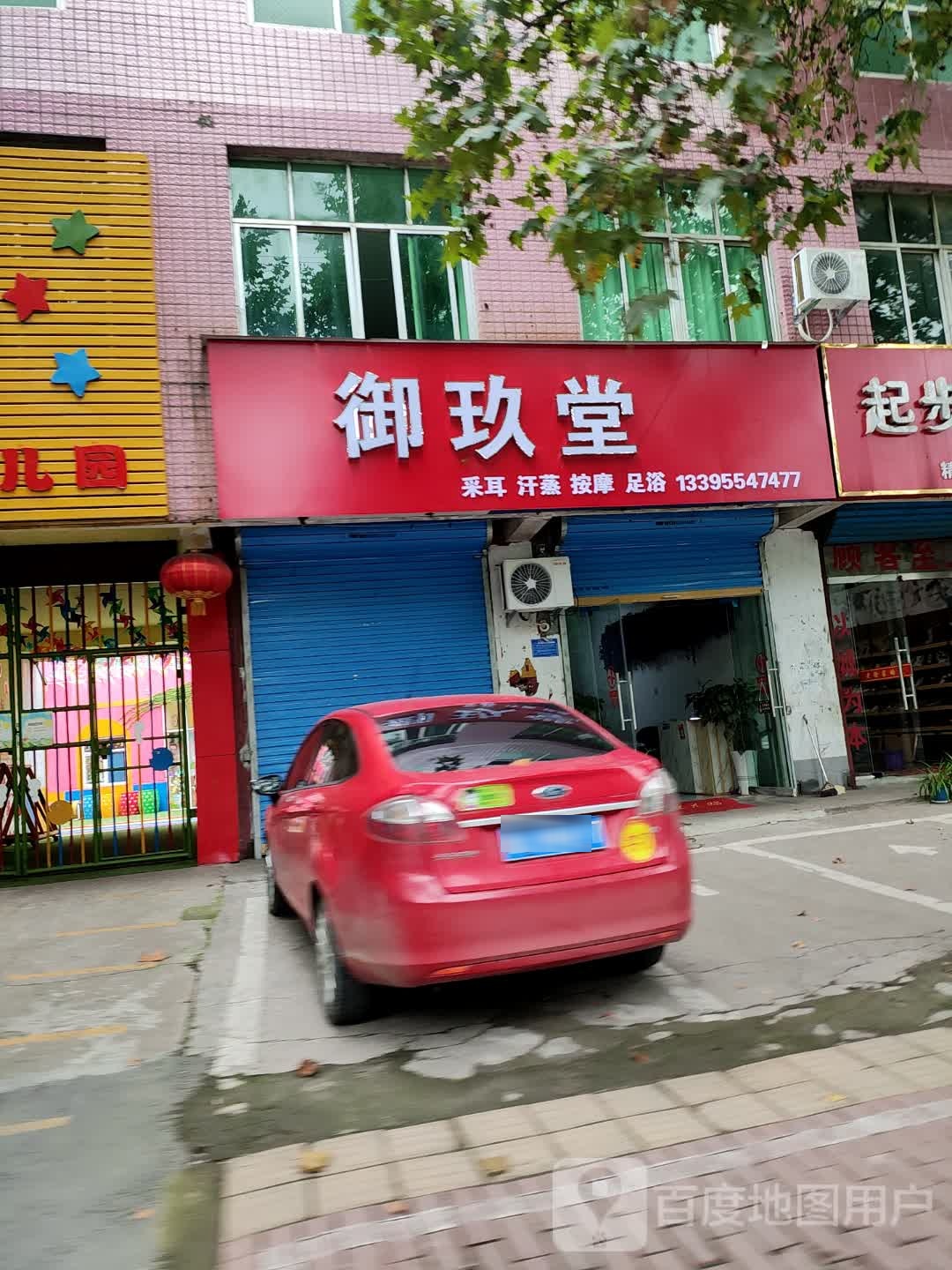 御玖堂采耳汗蒸