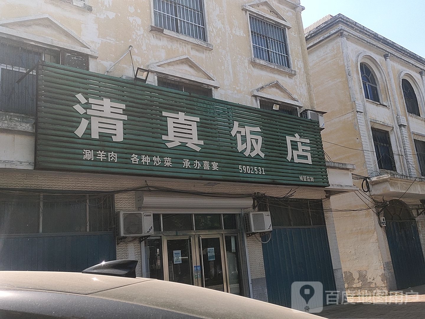 清真饭店