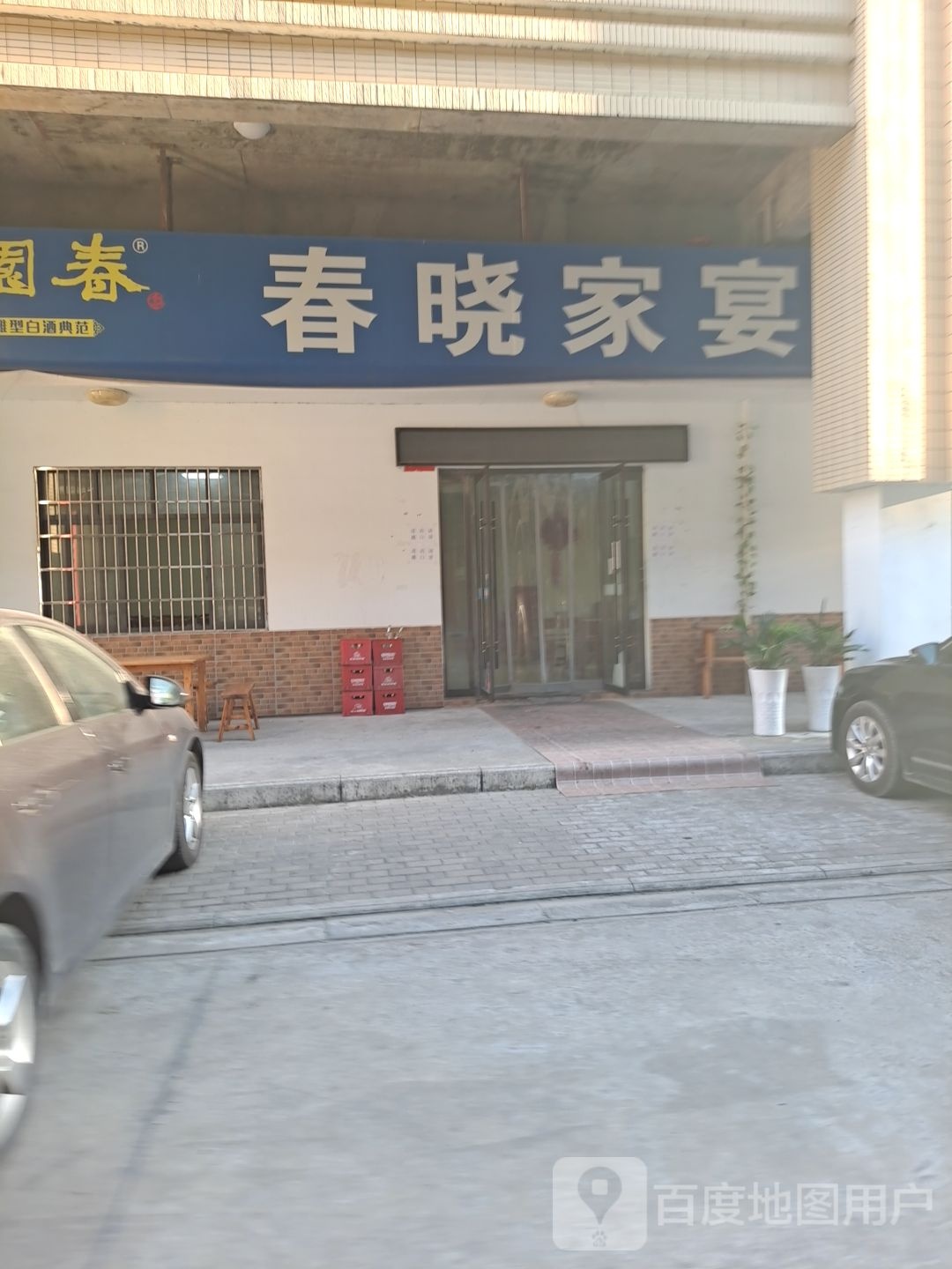 春晓花宴