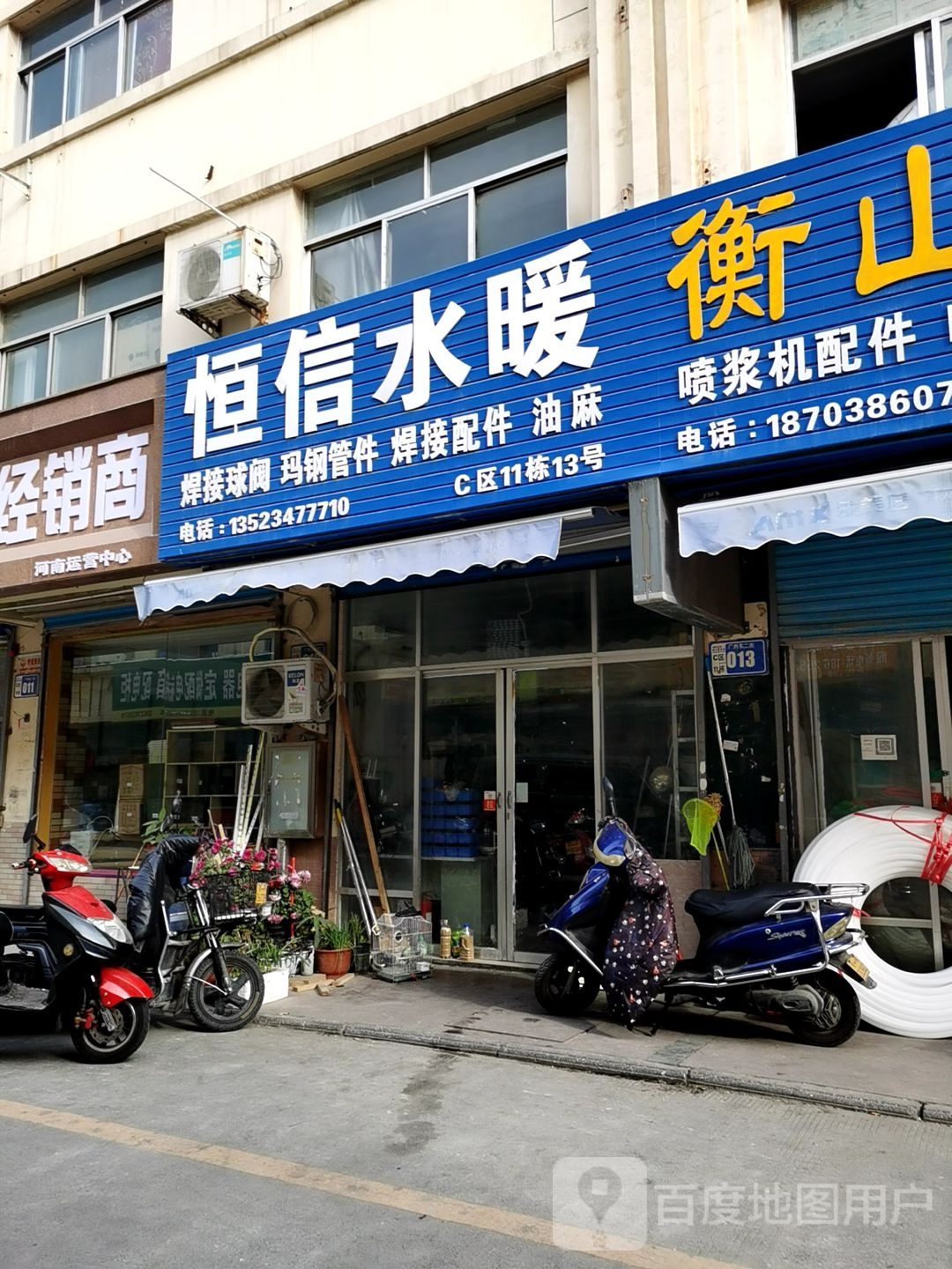 恒信水暖(福禄街店)