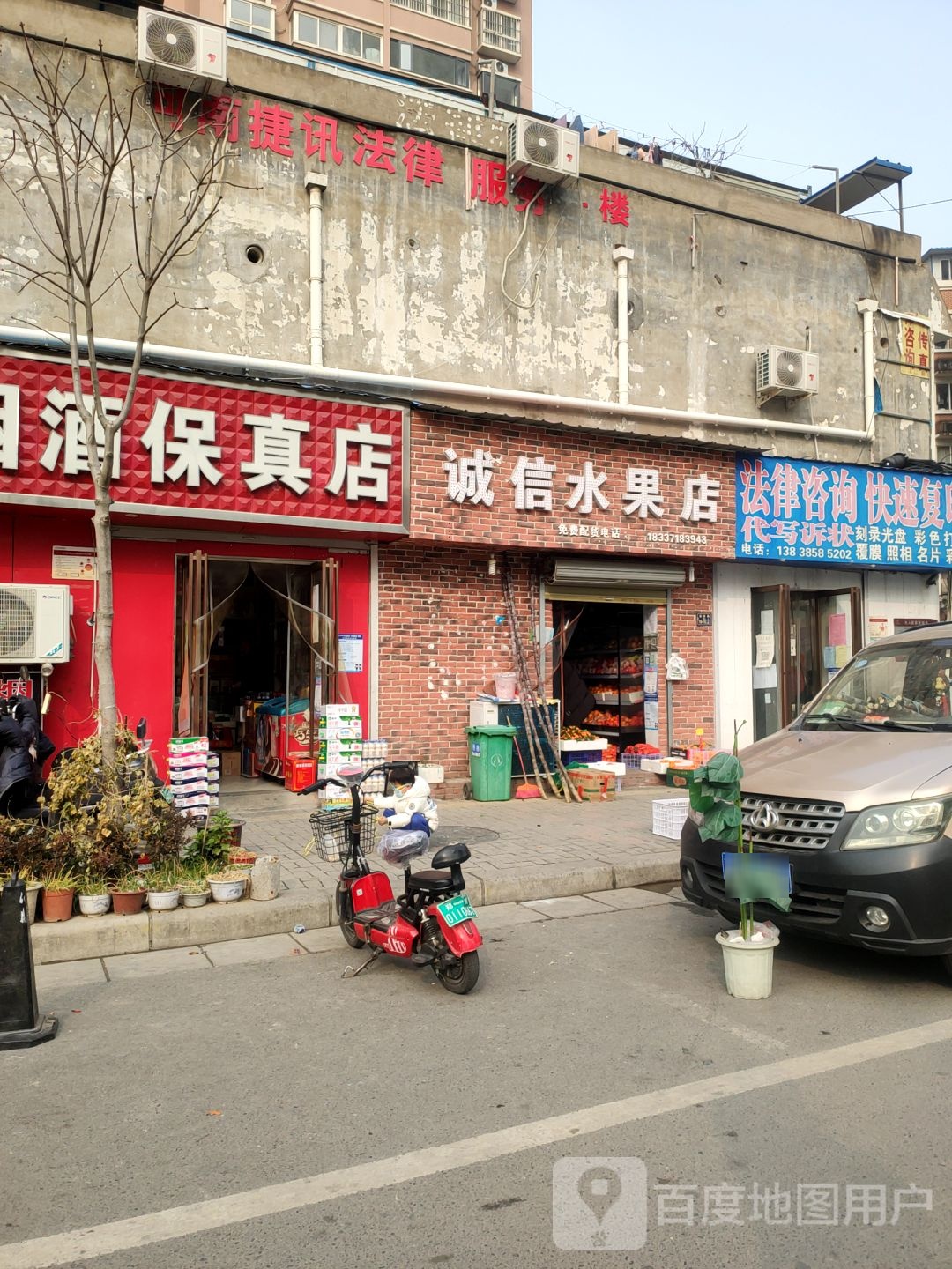 诚信水果店(黑朱庄路店)