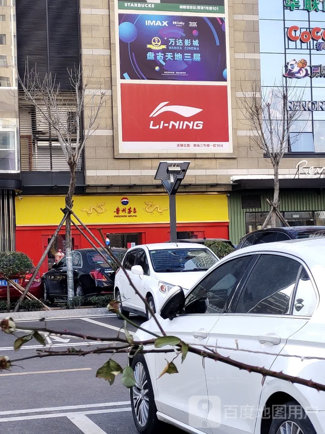 贵州茅台(盘古天地店)