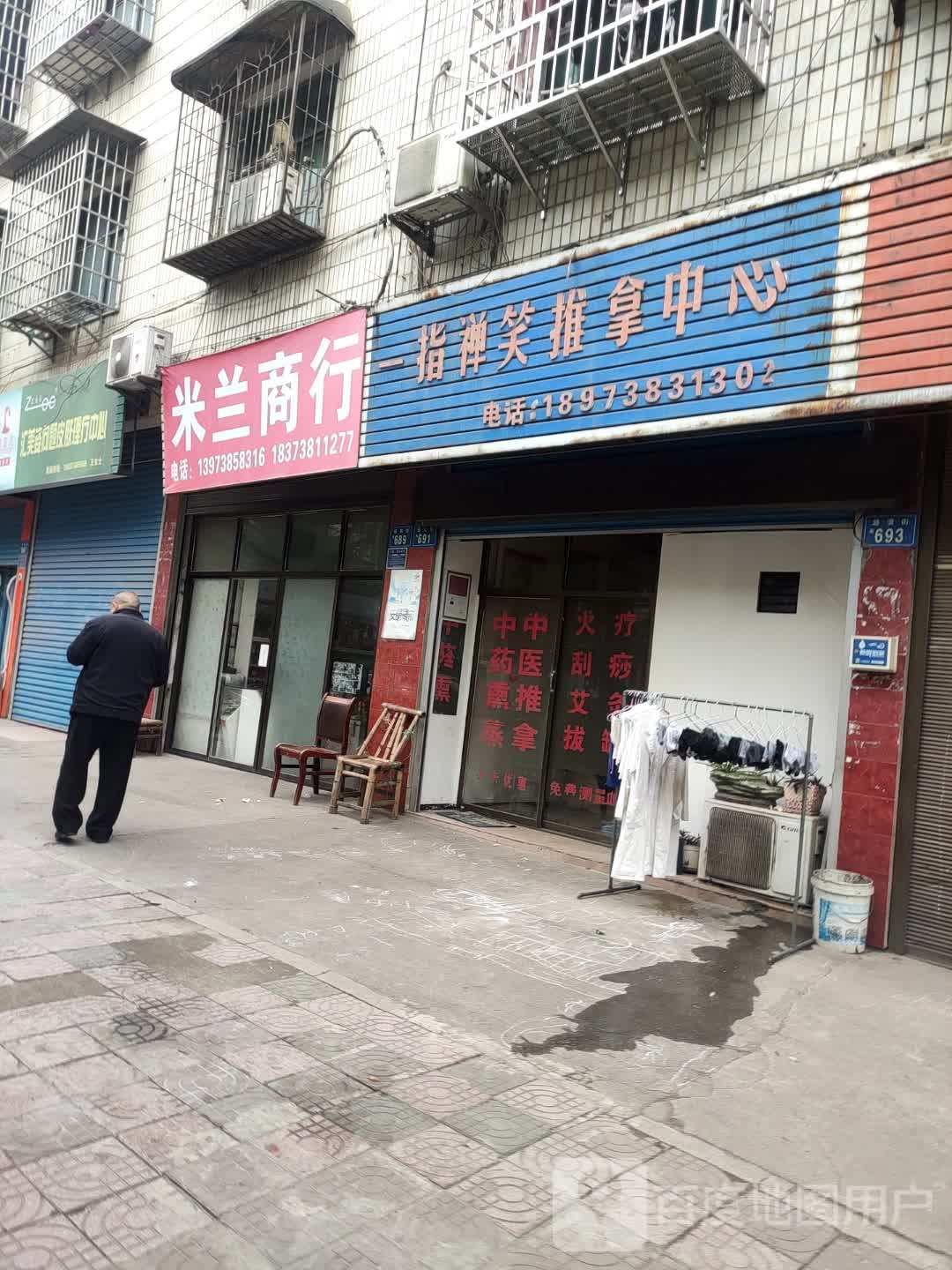 一指弹笑推拿中心