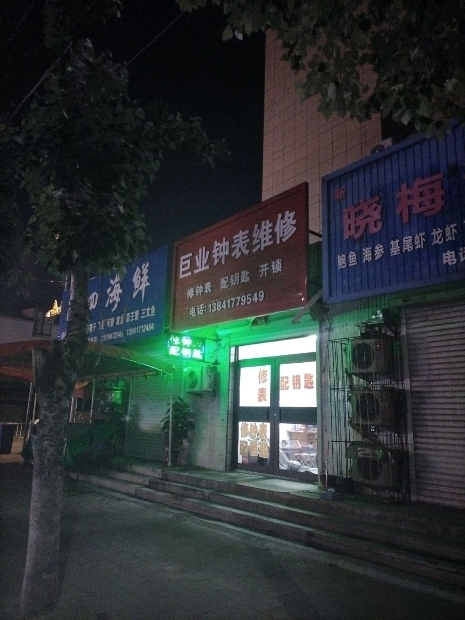 巨业钟表维修