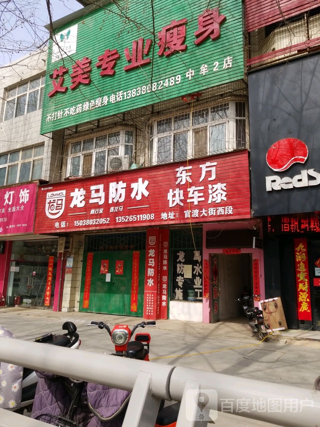 中牟县龙马防水(官渡西路店)