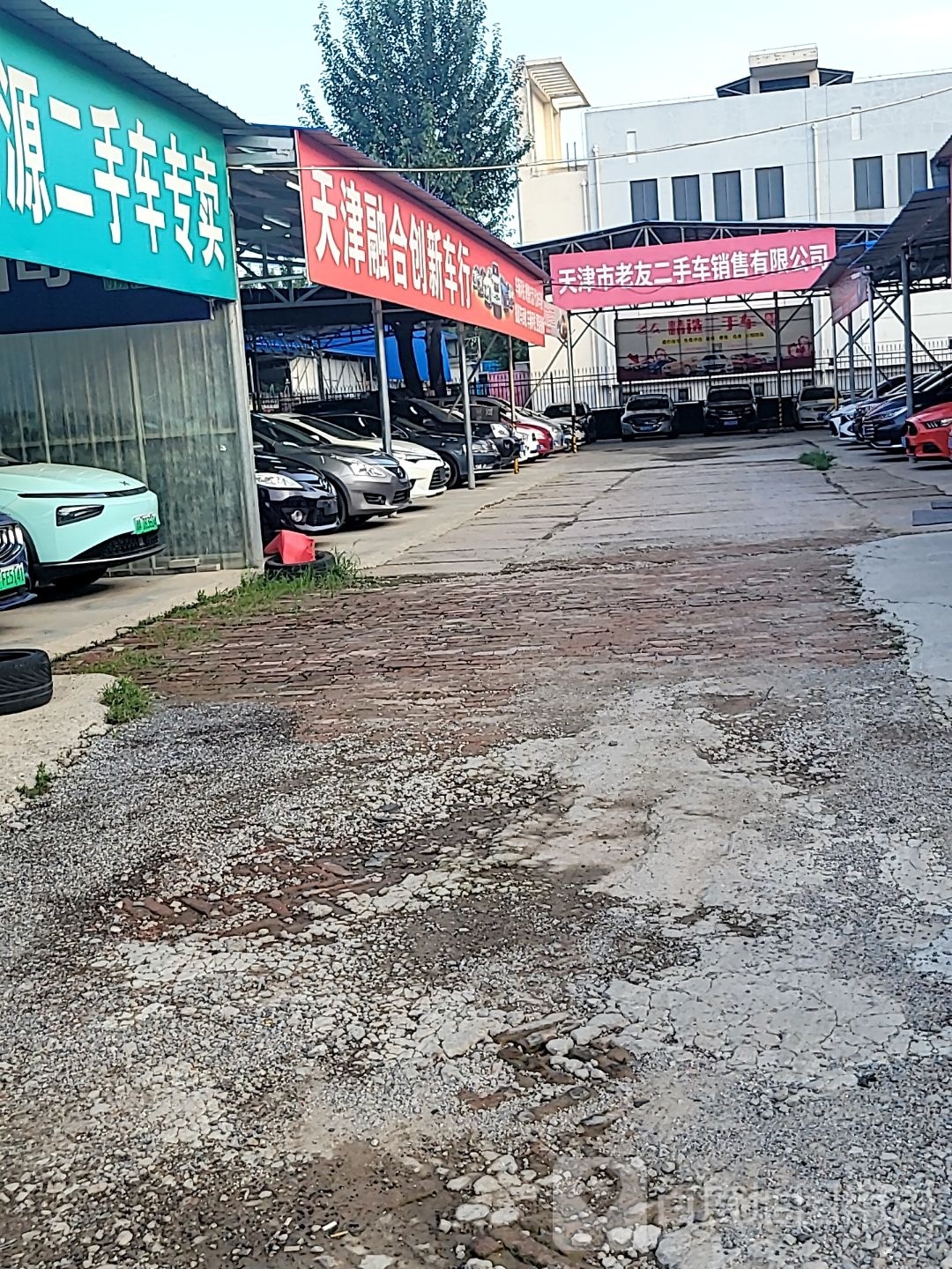 天津市老友二手车销售有限公司