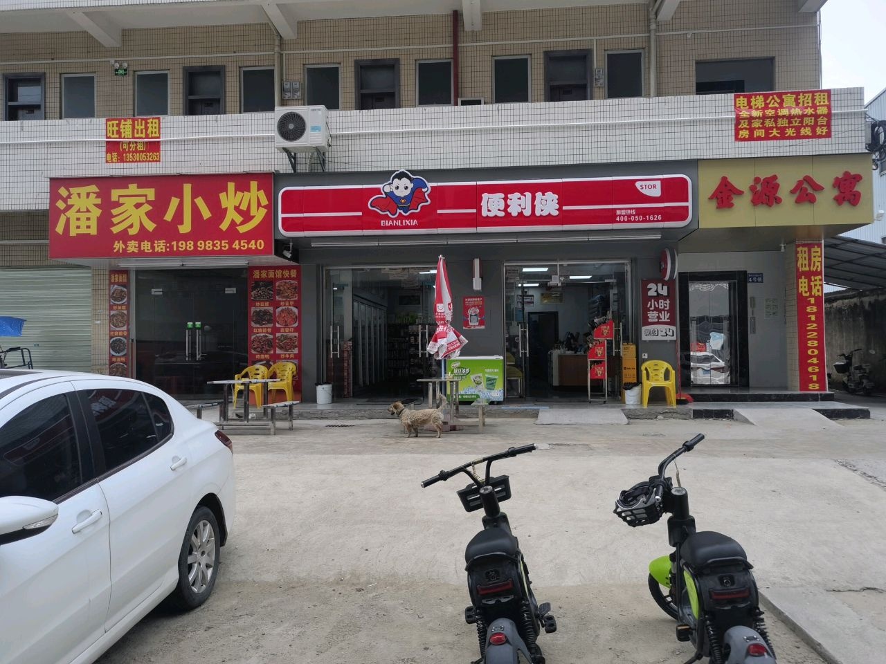 便利侠(振兴中路店)