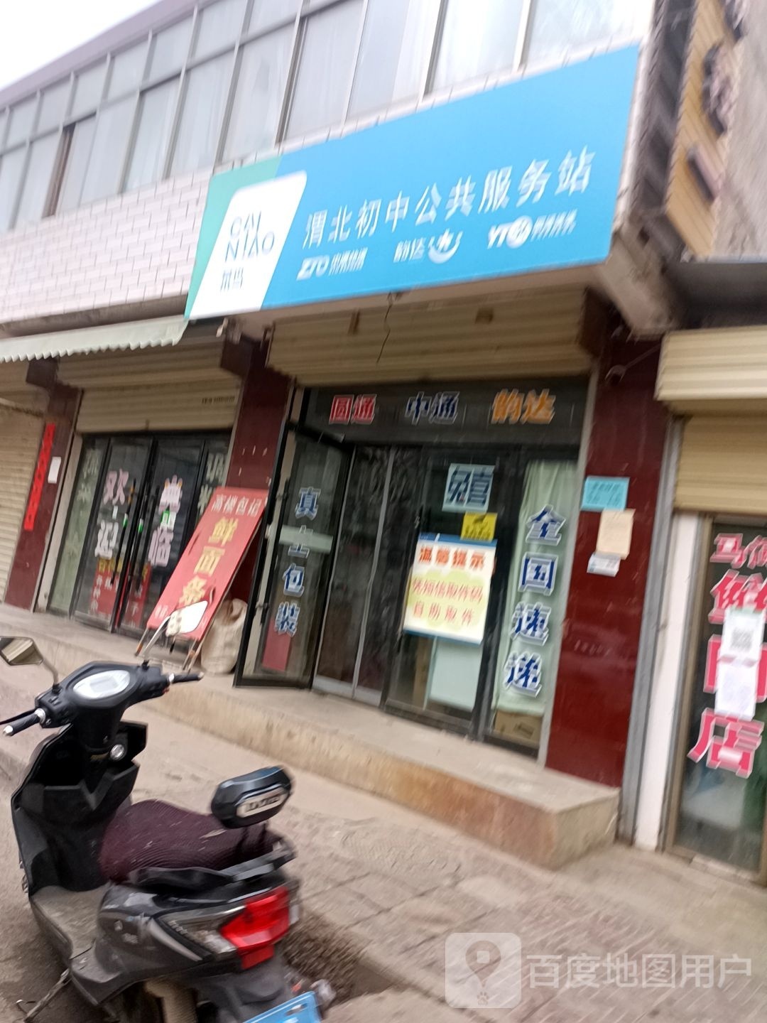 鸟驿站渭北初中公共服务站(崇文街店)