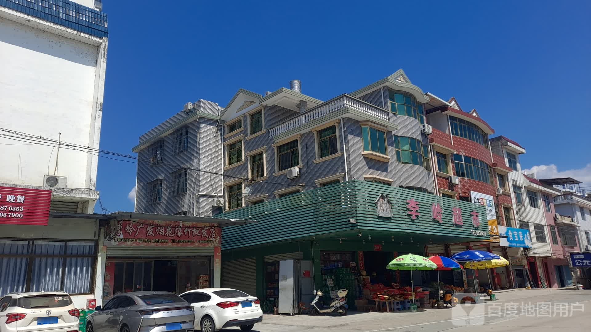 李岭超市