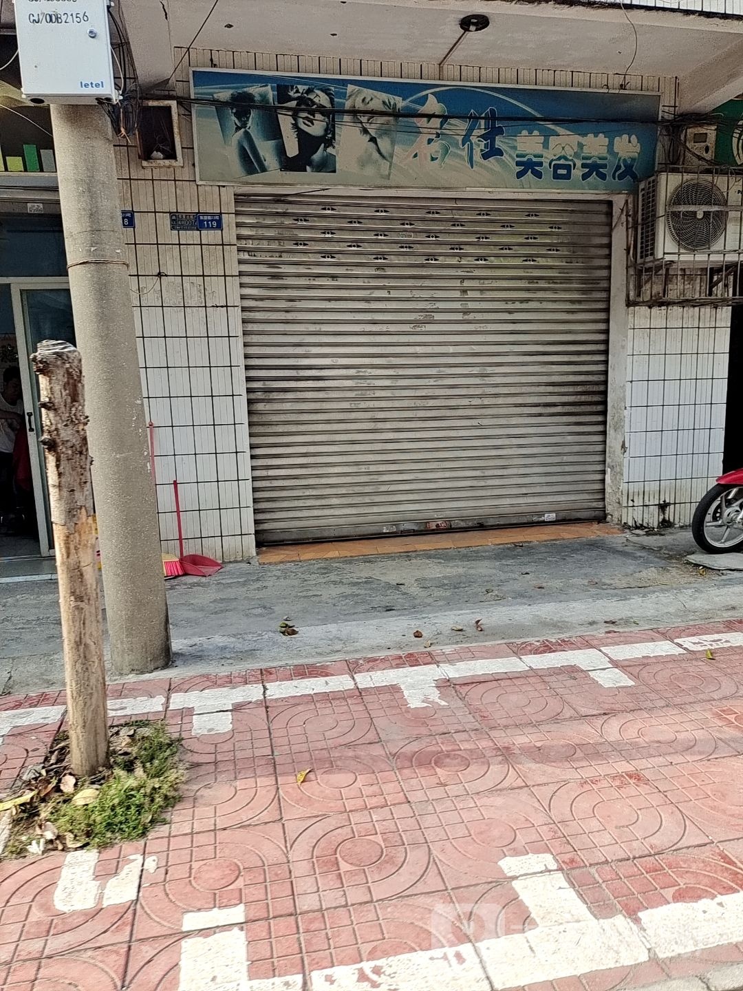 名仕美容美发