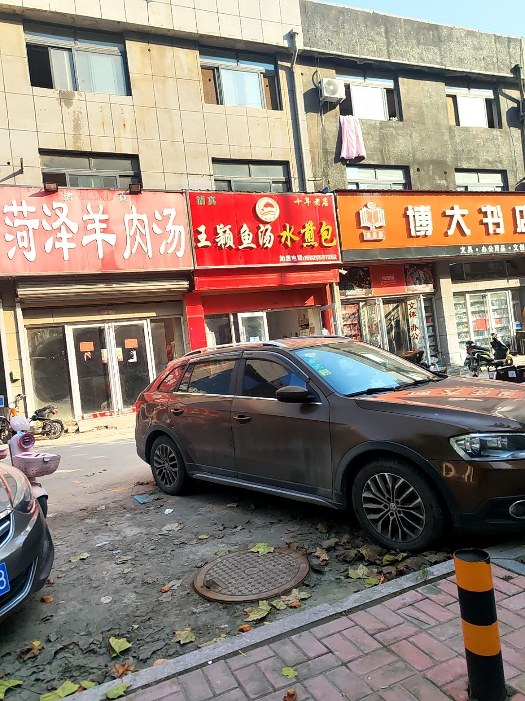 清真王颖鱼汤水煎包(磐石新城店)