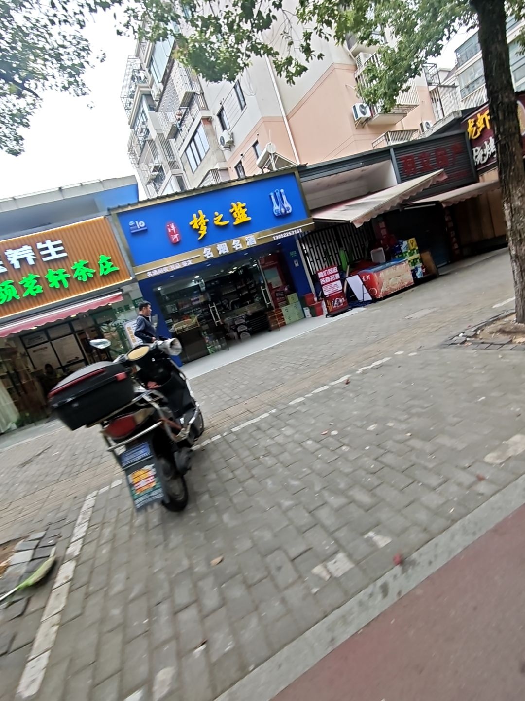 梦之蓝名烟名酒(唐安路店)