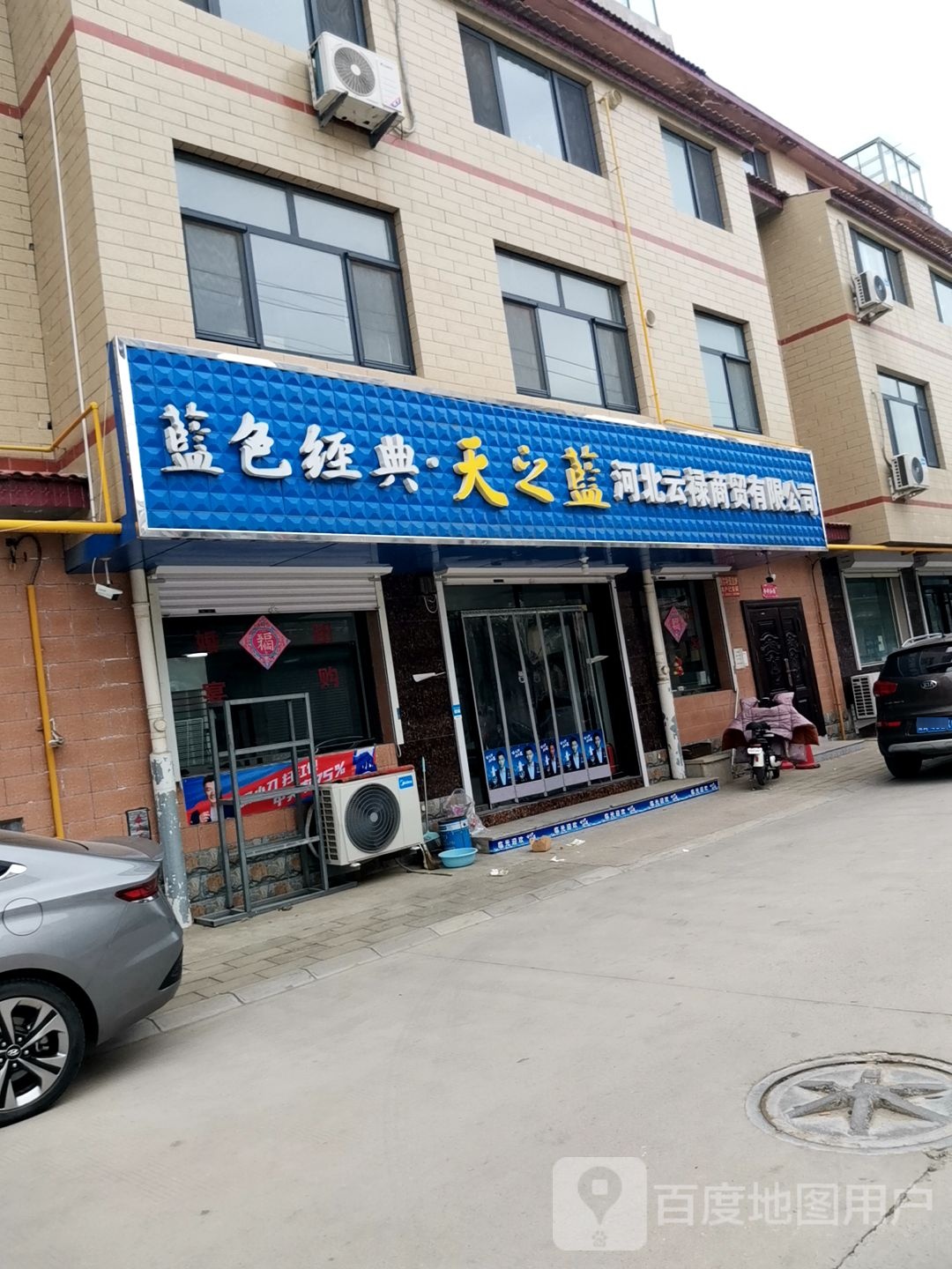 河北云禄商贸有限公司