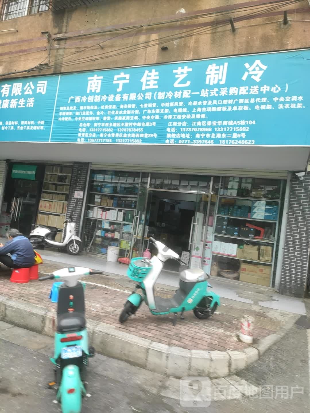 佳艺制冷(北湖路东二里6号院店)