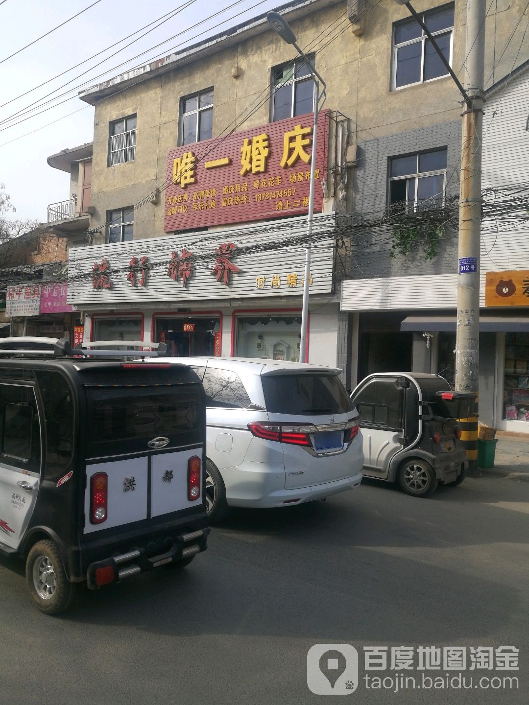 流行饰界时尚精品(建设路店)