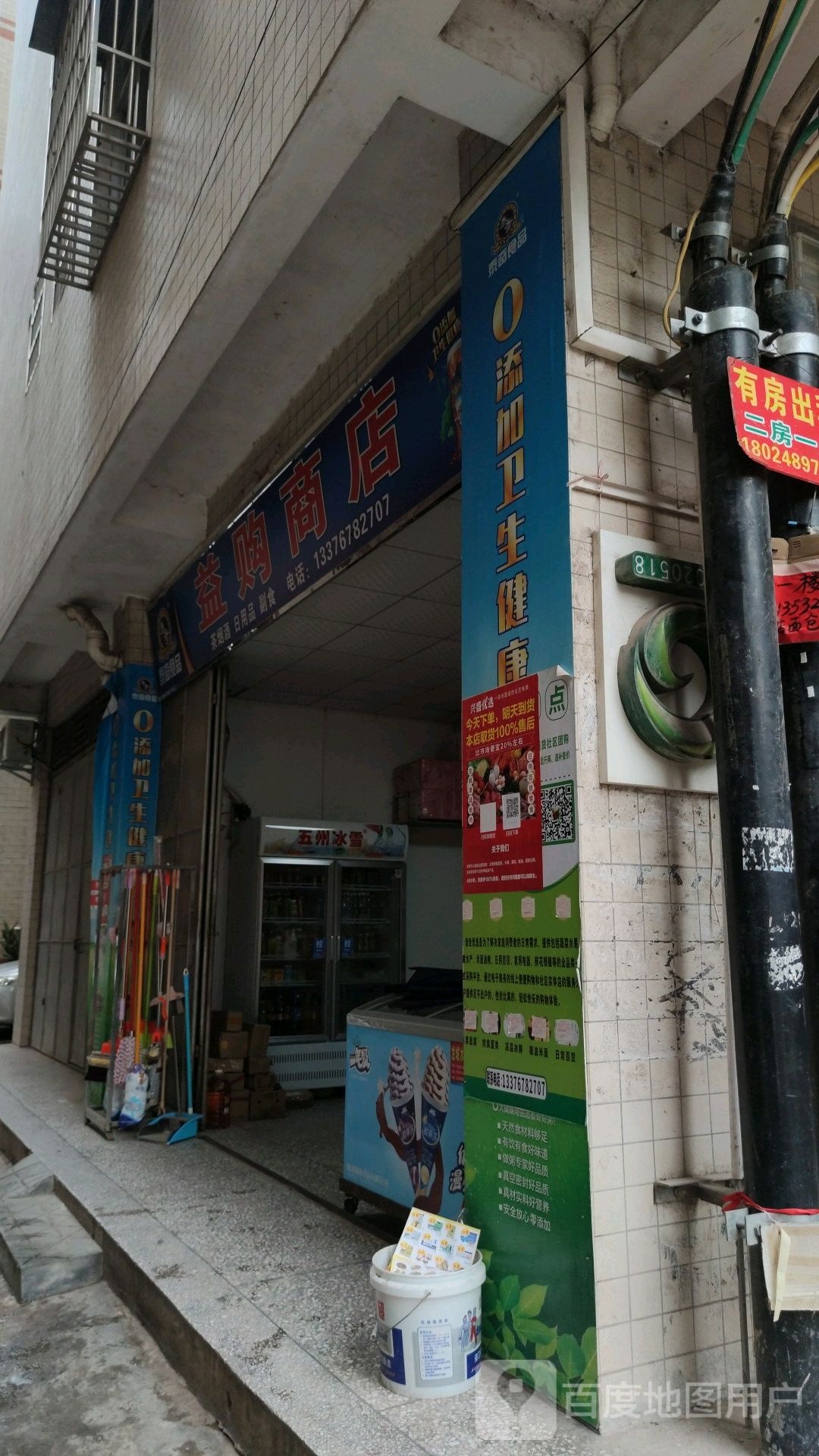 益购商行
