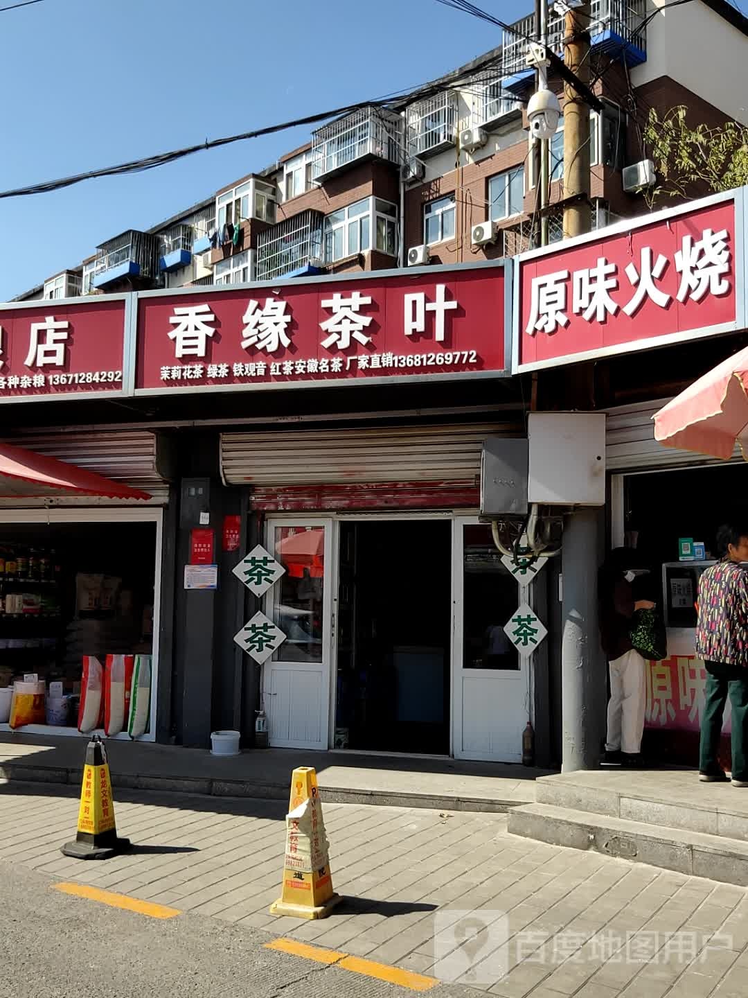 香缘茶叶