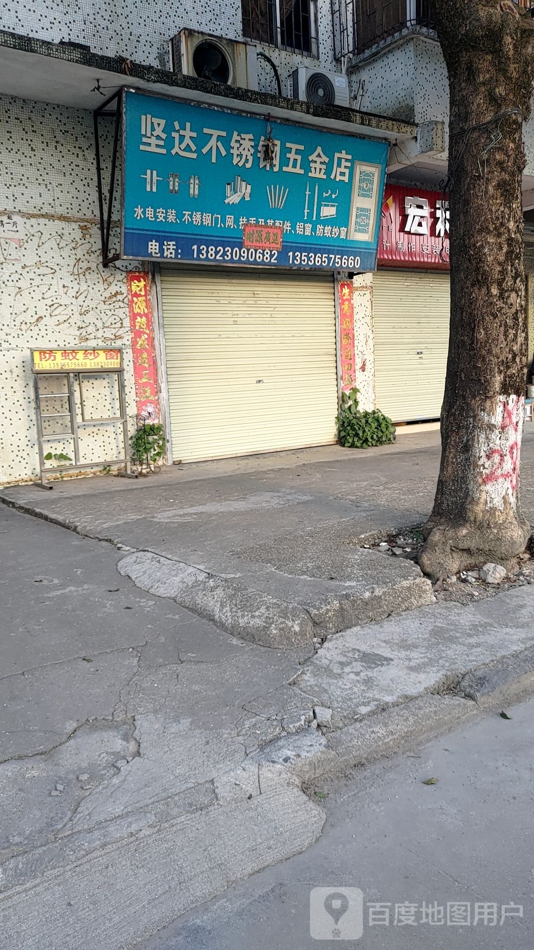 坚达不锈钢五金店