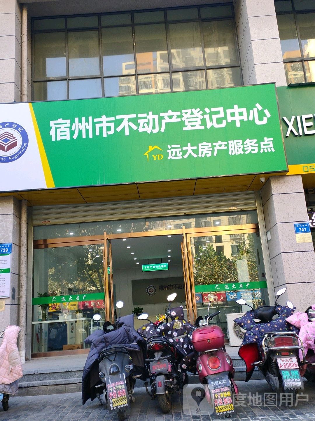 宿州市不动产登记中心