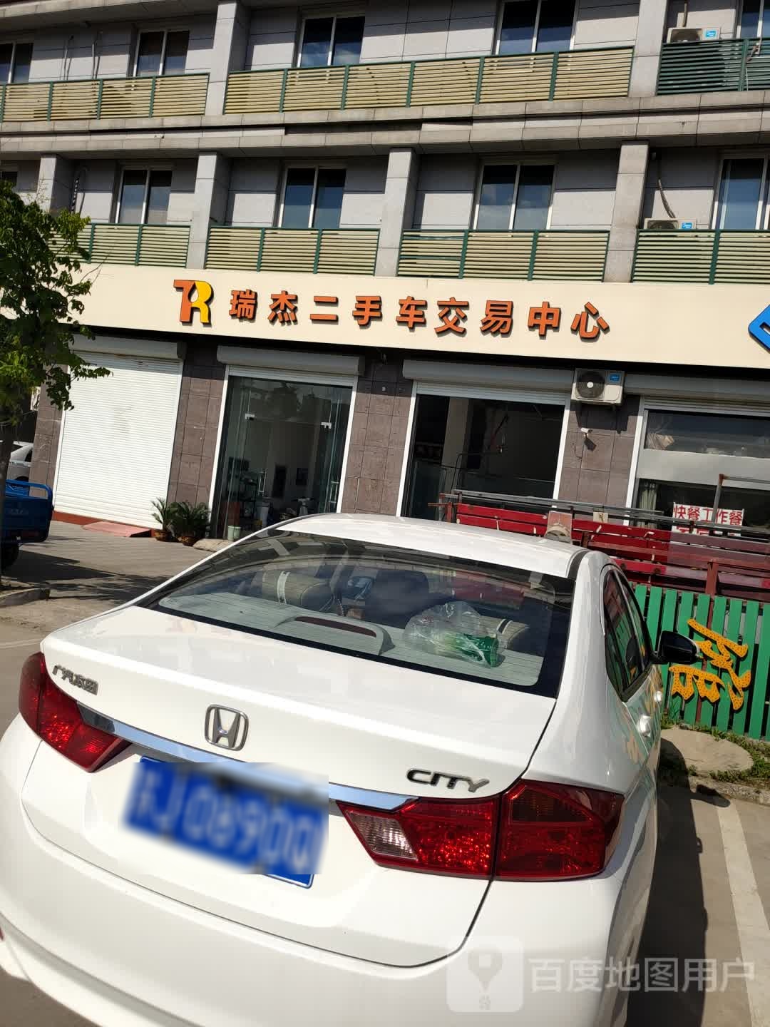 瑞杰二手车交易中心