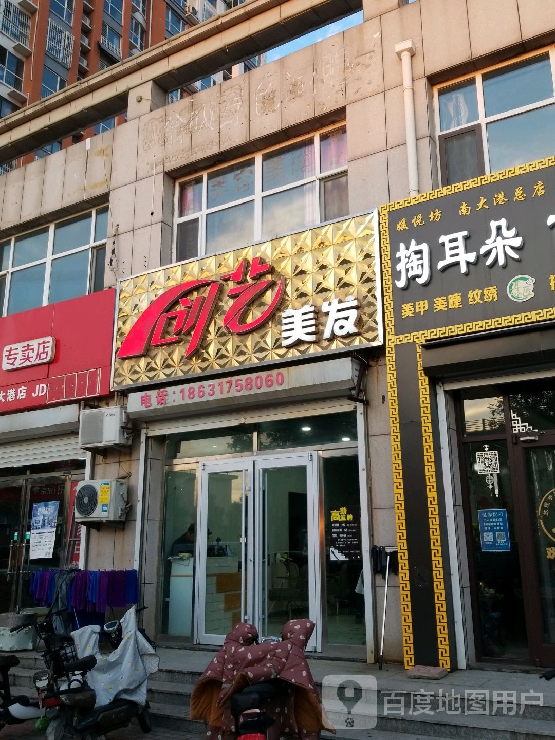 创义美发(兴港路店)