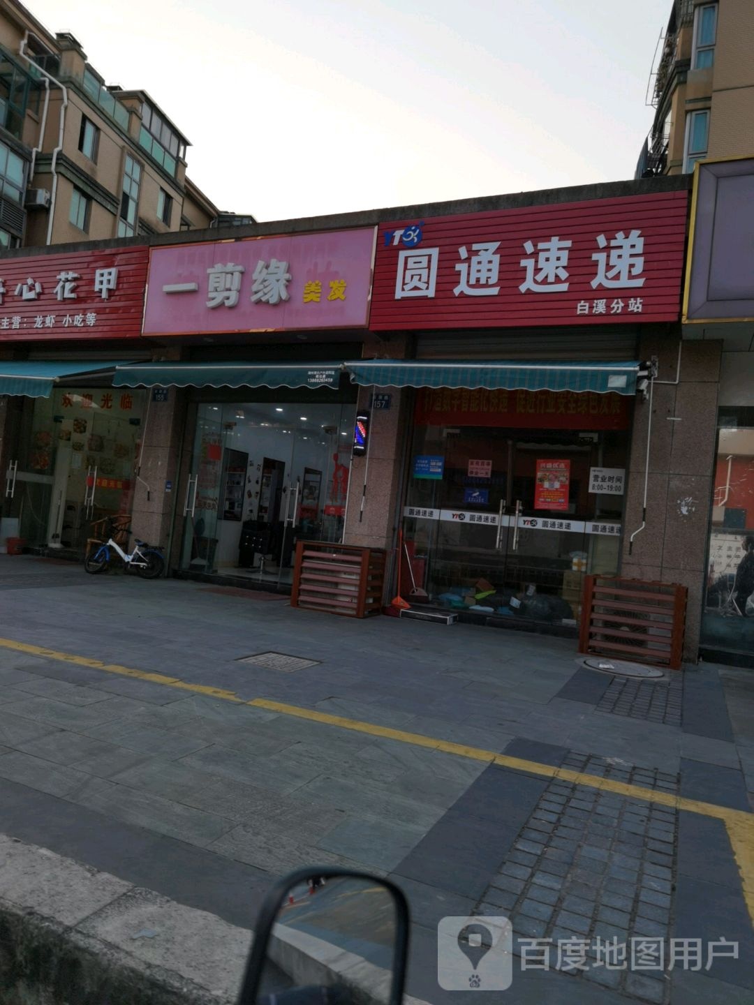 一剪缘理发(林荫路店)