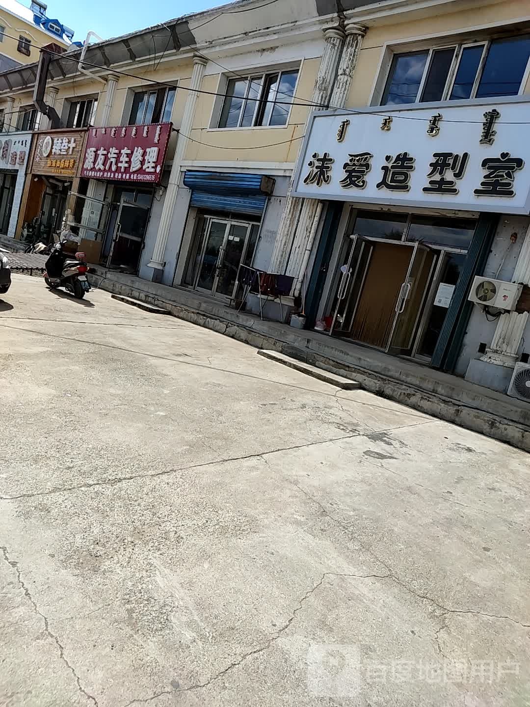 源友汽车修理