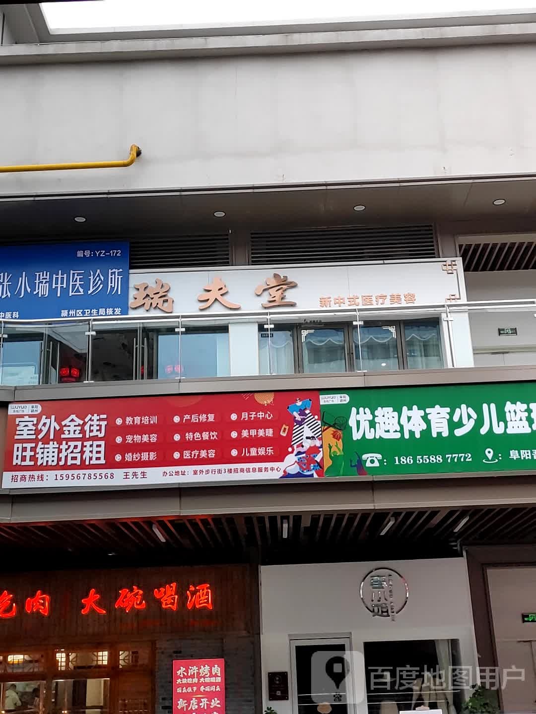 瑞夫堂新中式医疗美容