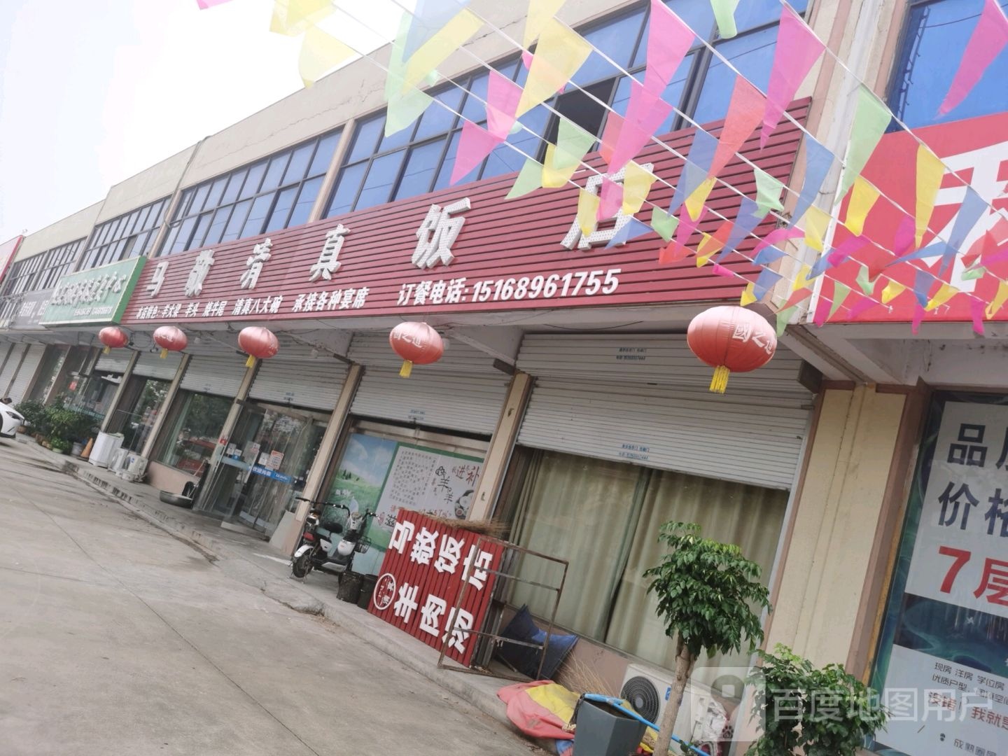 马家清真饭店(平安街店)