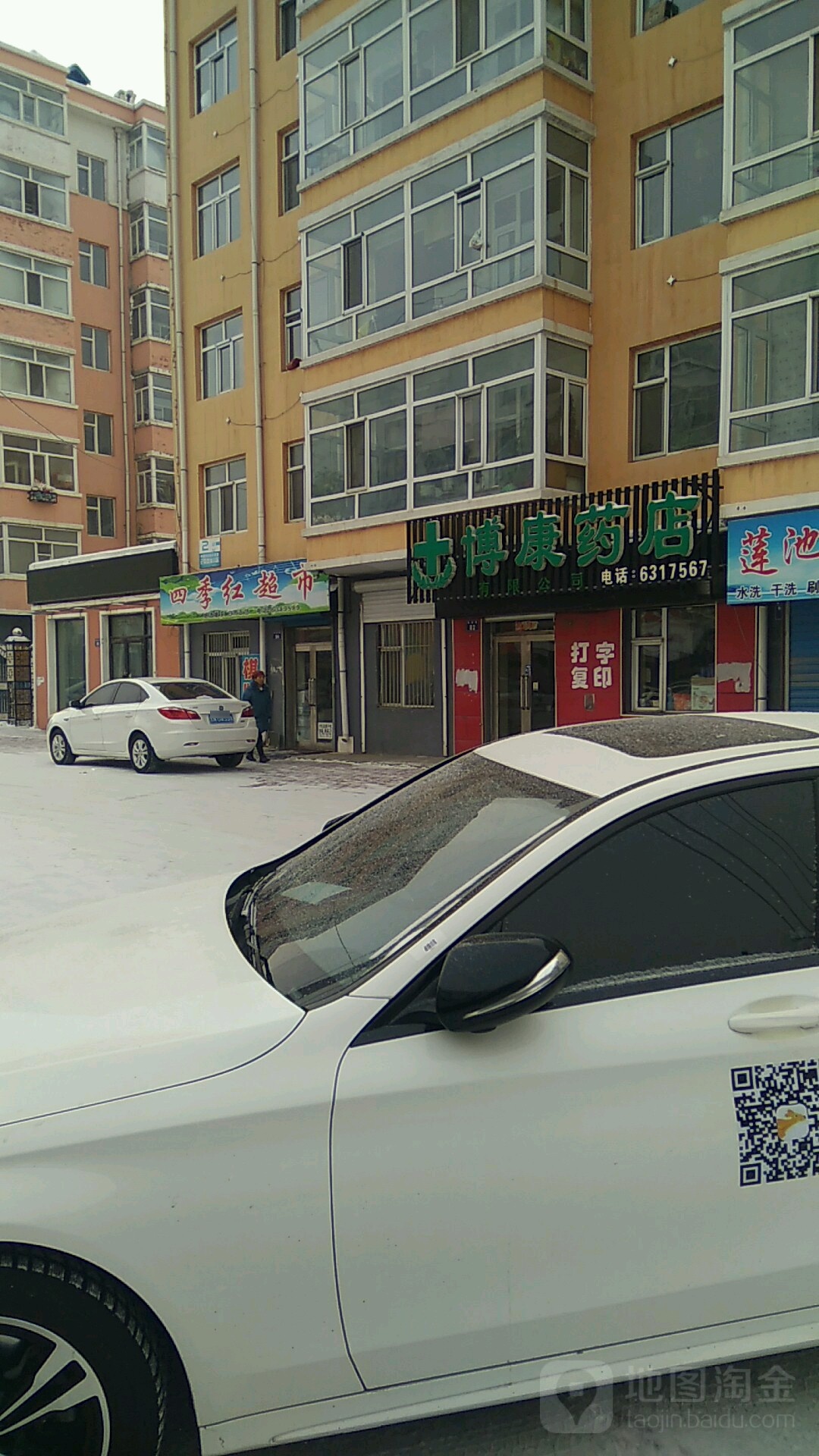 博康药店(勤俭路店)