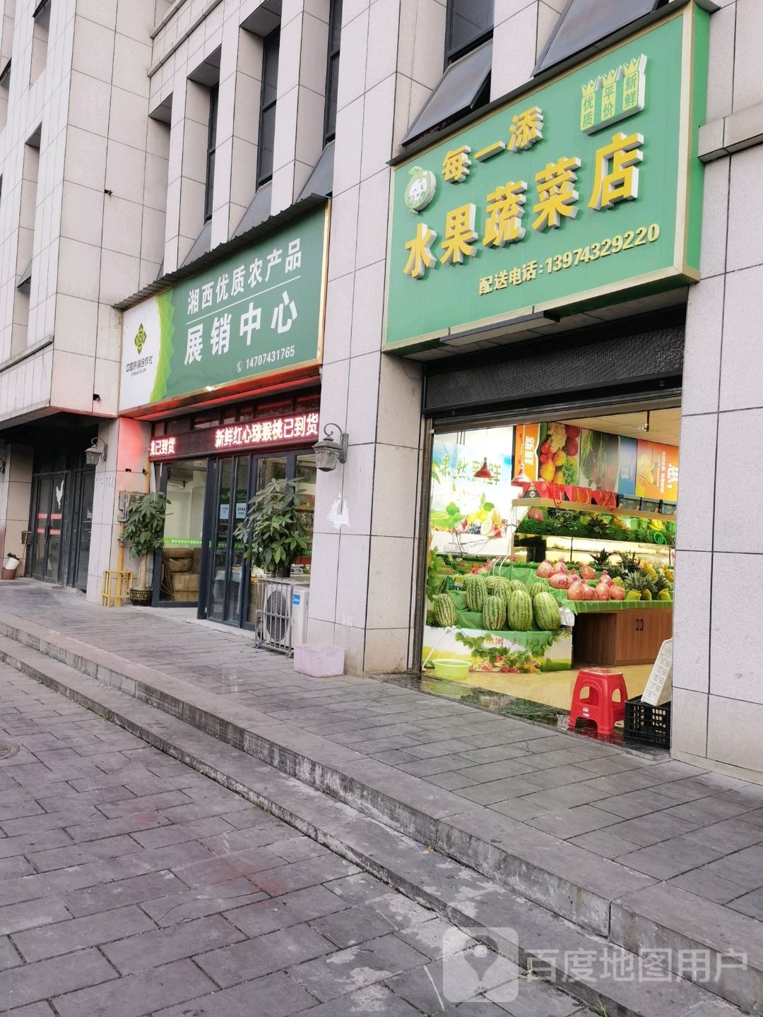 湘西优质农产品展销中心(溶江小区店)