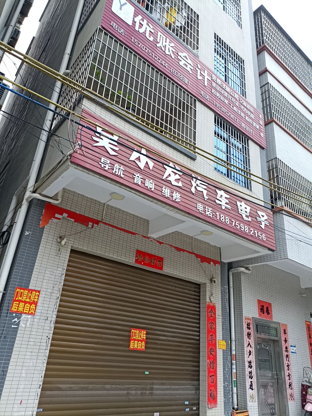 吴小龙汽车电子