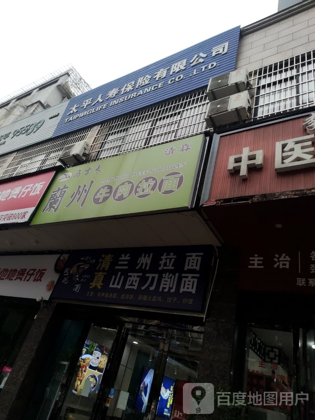 清真兰州拉面山西刀削面