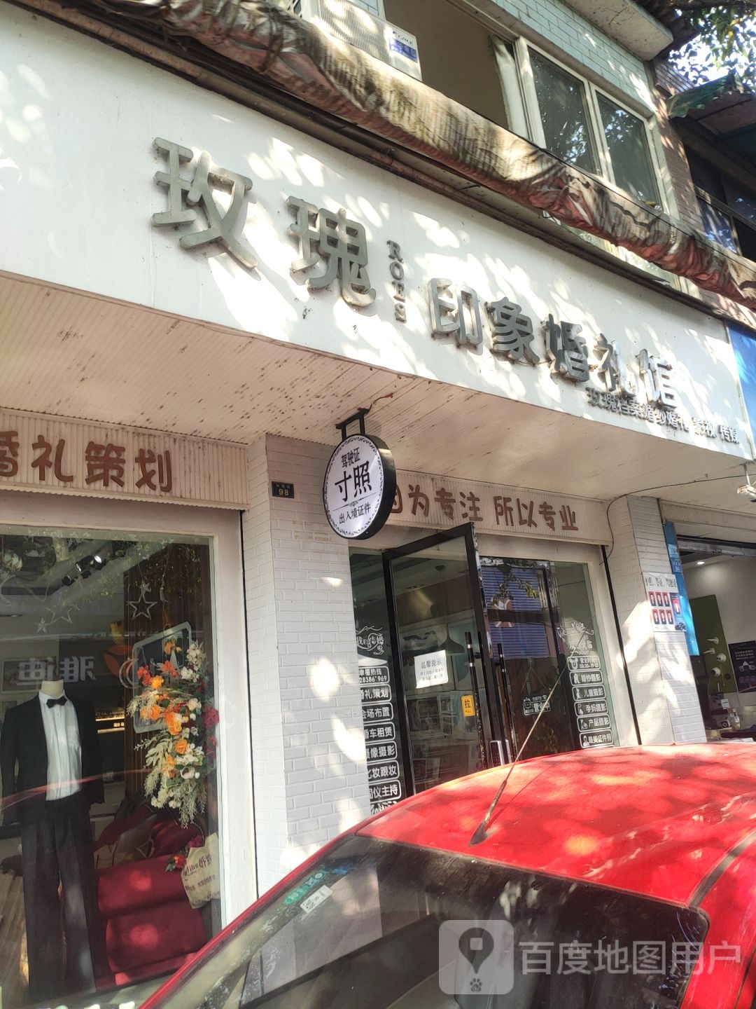 玫瑰印象婚礼馆