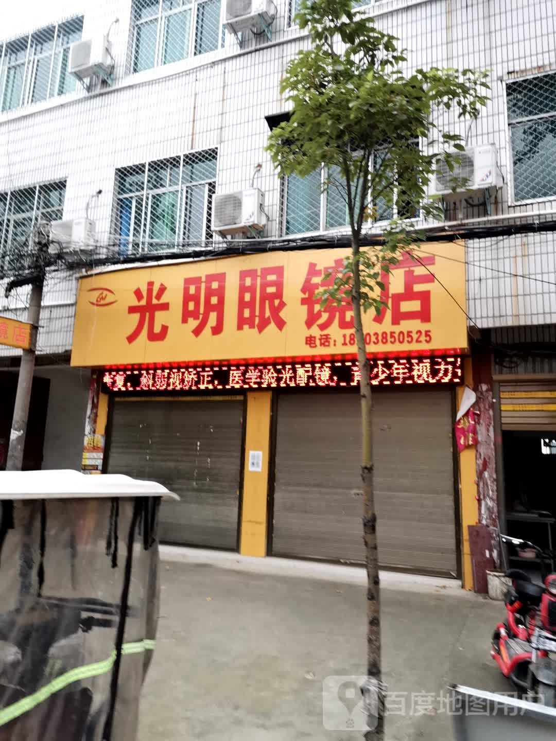 方城县博望镇光明眼镜店(张骞路店)