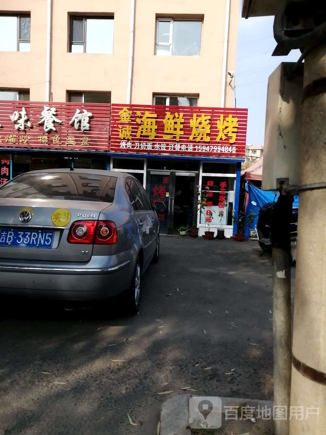 金诚海鲜烧烤(荒山小区店)
