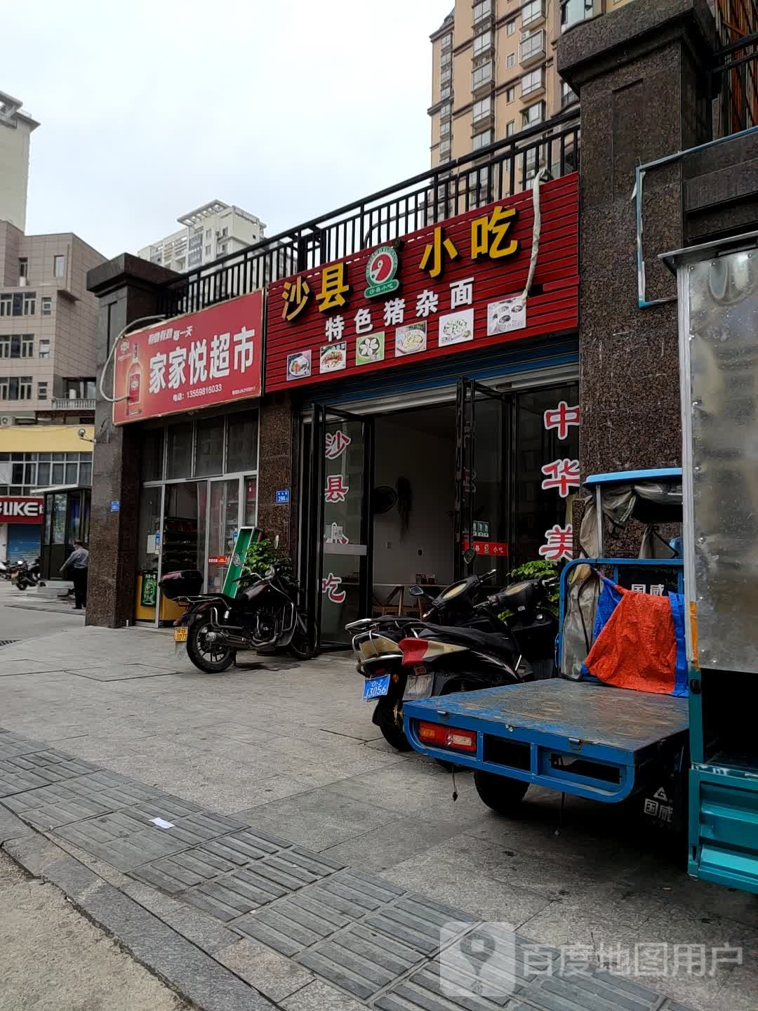 家家悦超市(东园西路店)