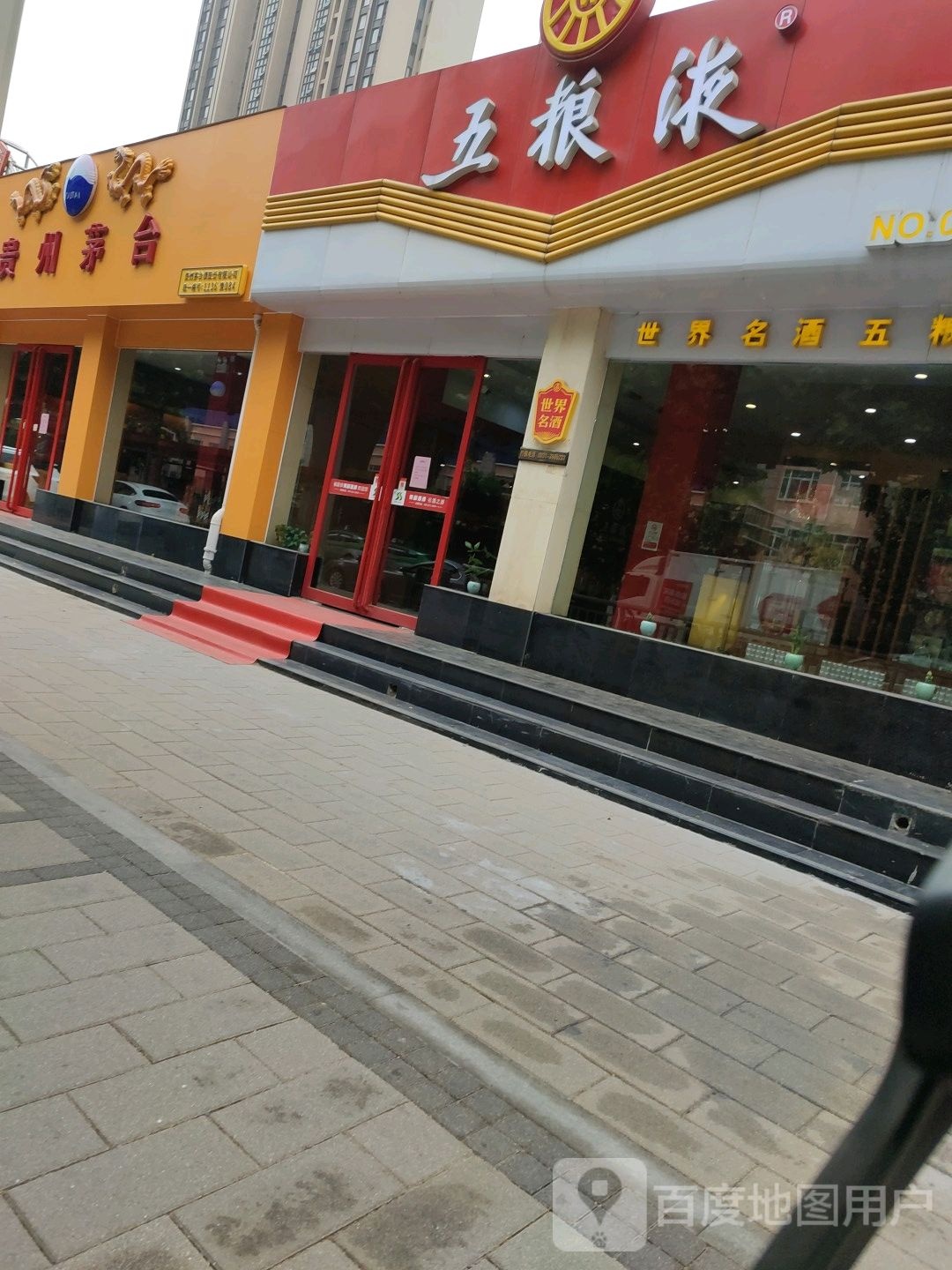 贵州茅台专卖店(郑州市货站街店)