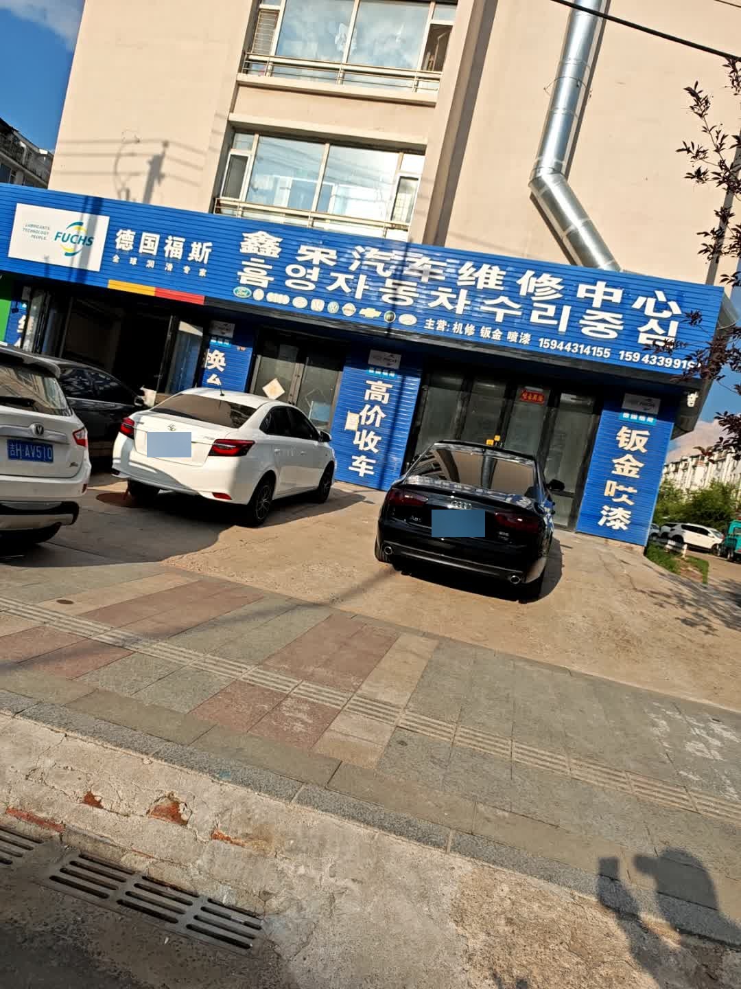 鑫荣汽车维修中心