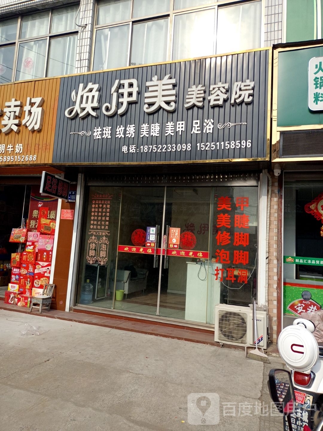 焕伊多美美容院