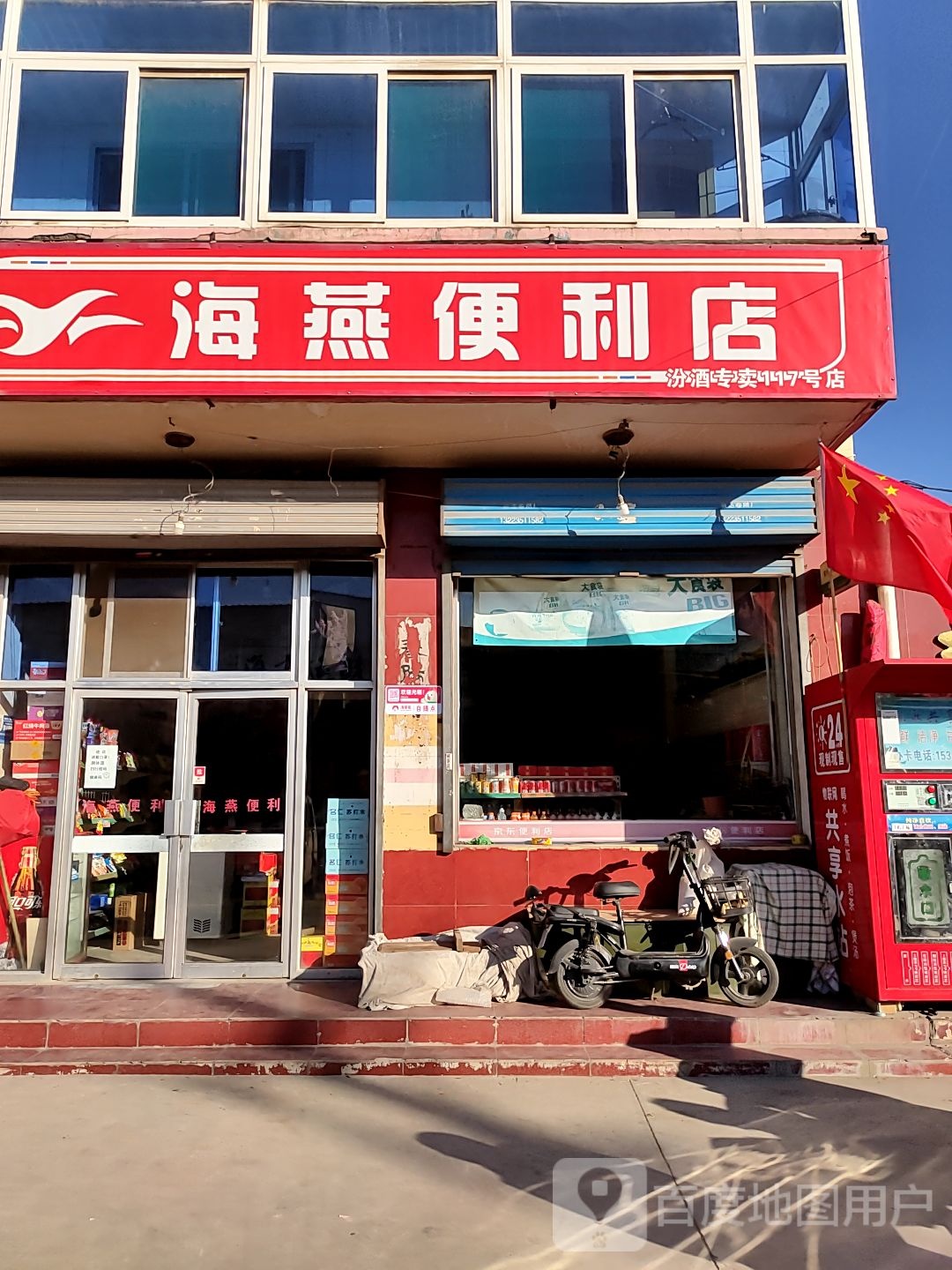 海艳便利店