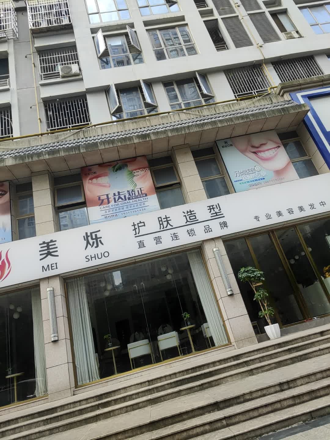 美烁护肤造型(南宁碧水天和C区店)