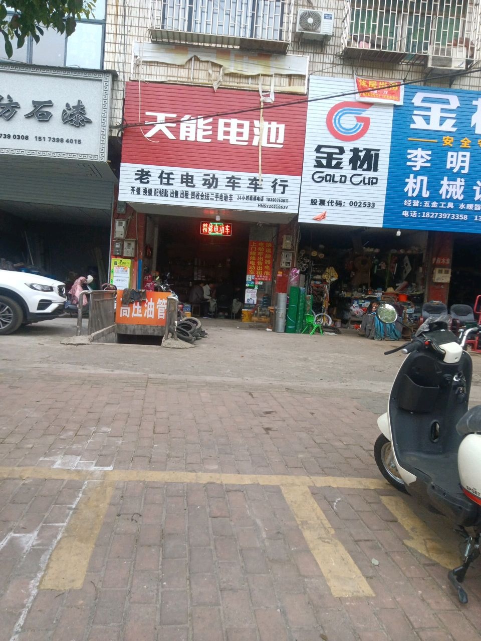 老任电动车车行