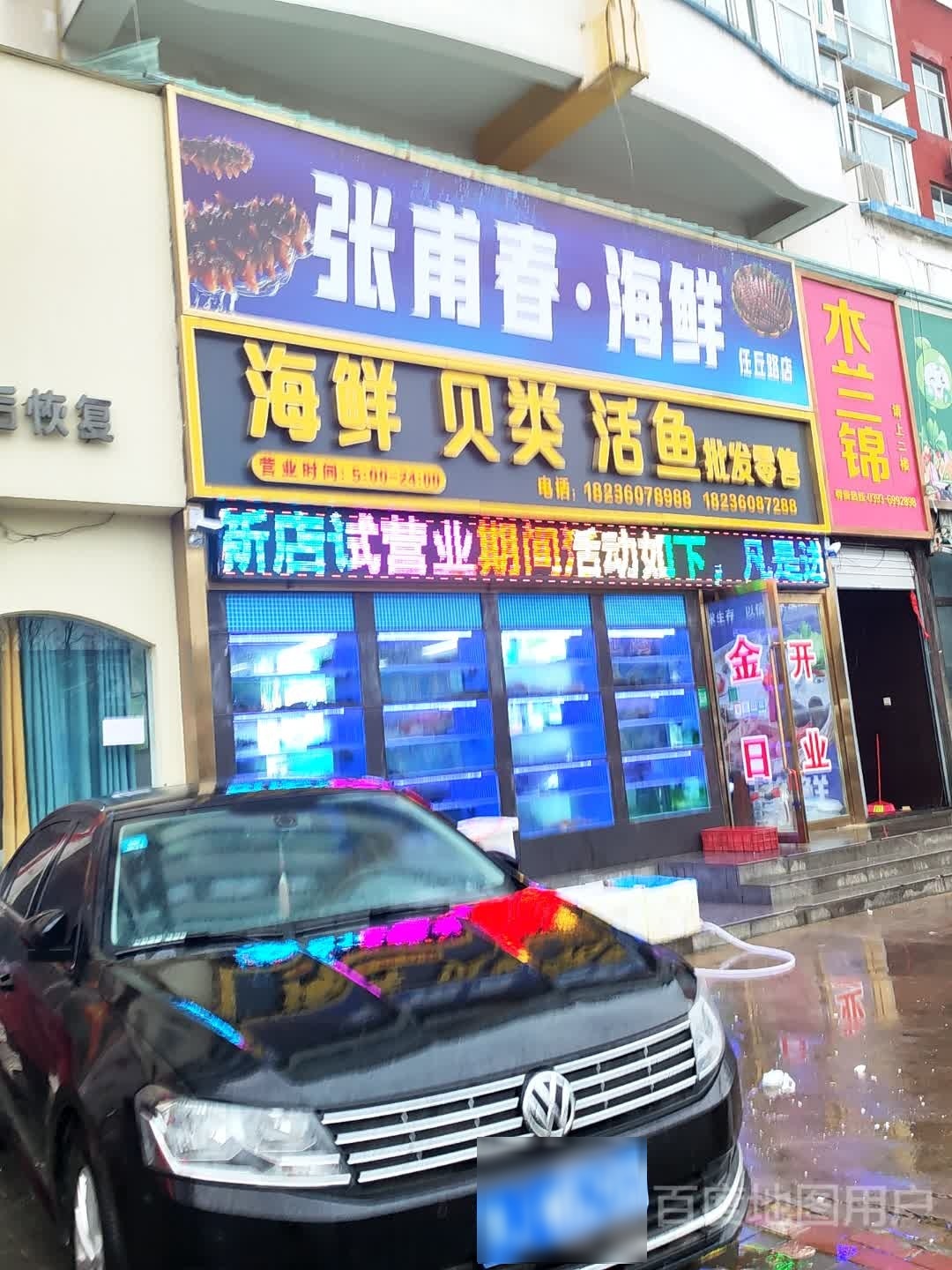 张甫春海鲜(任丘路店)