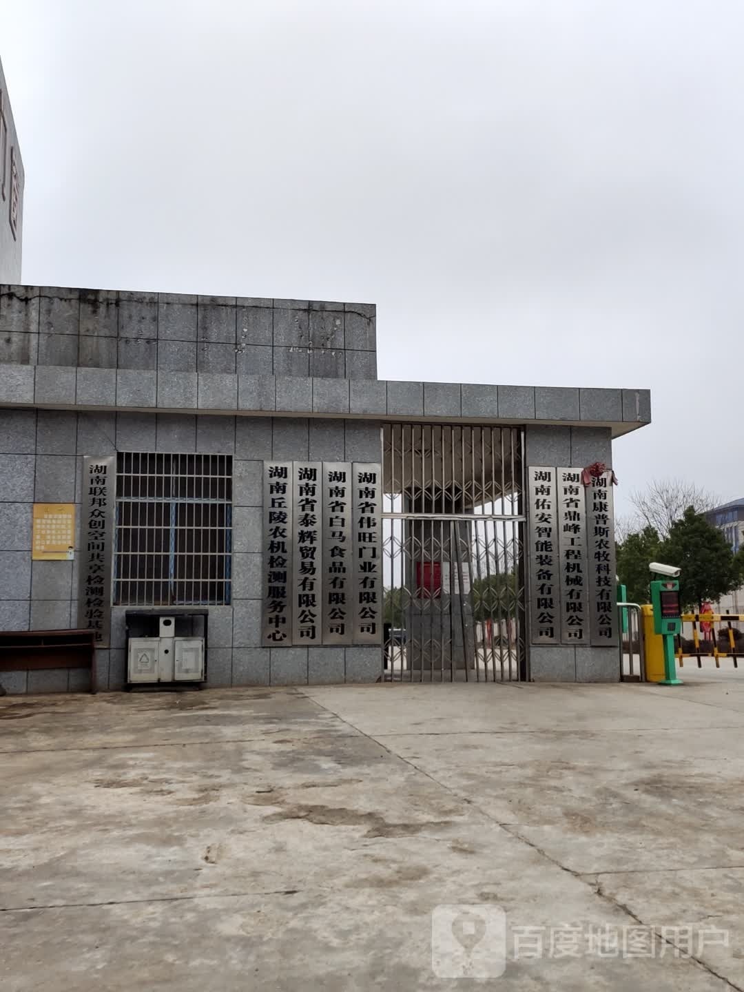 双峰县丘陵农机研究院