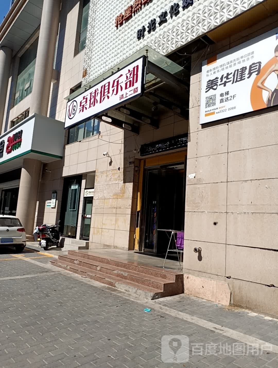 V8桌球俱乐部(文林路店)