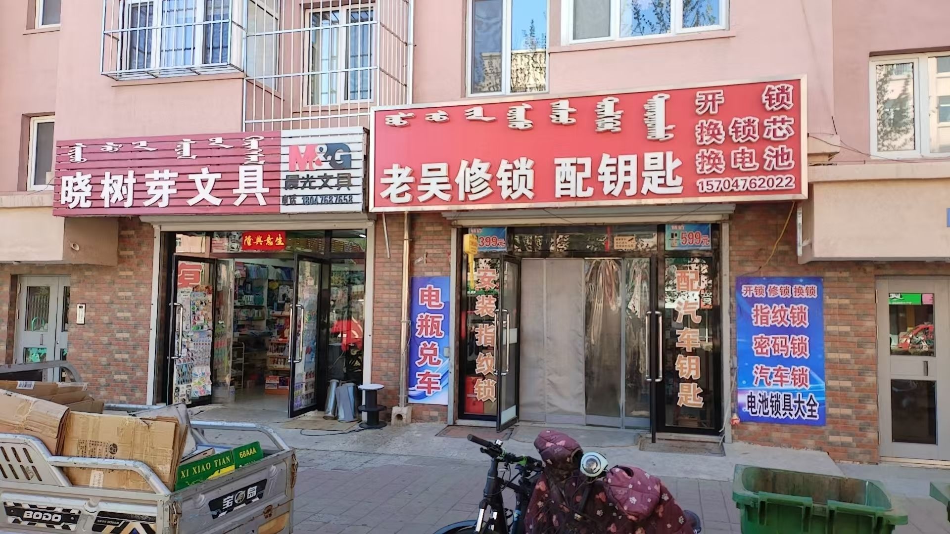 老吴修锁配钥匙