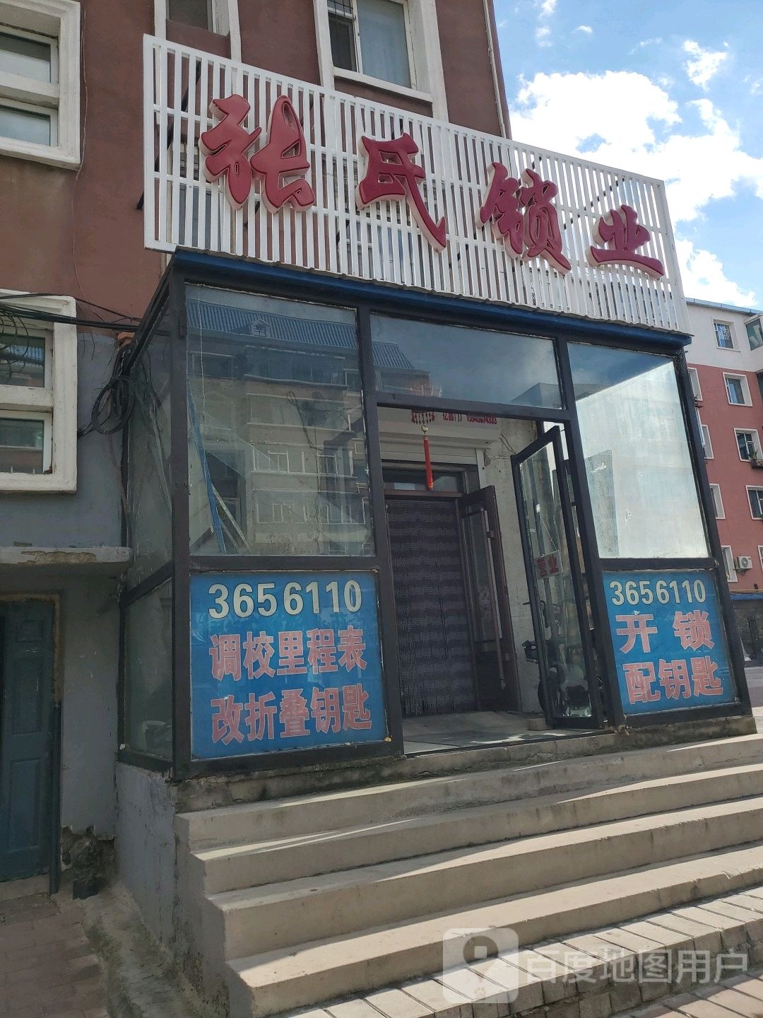 张氏锁业(金辉南街店)