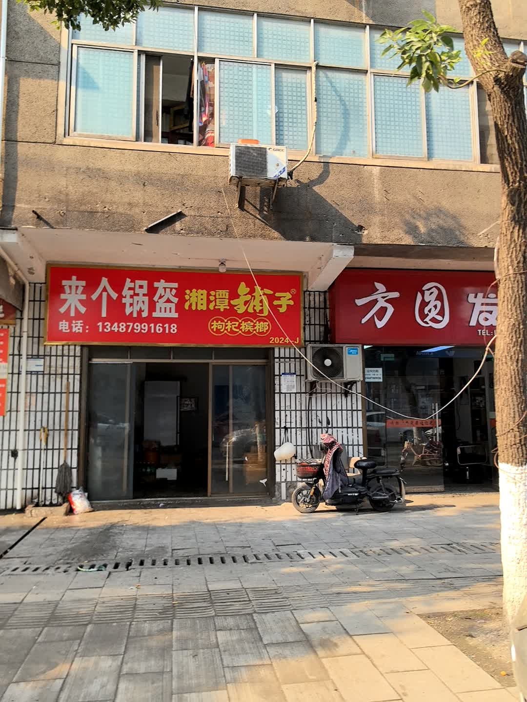 来个锅盔