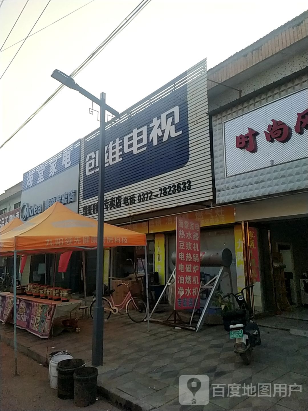 海堂家电
